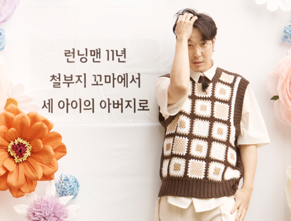 하하, 철부지 꼬마에서 세 아이의 아버지로...§ 