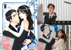 사내맞선 : SBS